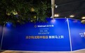沃尔玛强势回归沈阳中街