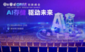 嘉合劲威获GMIF2026“杰出品牌创新奖”，携全场景存储方案亮相AI存储峰会