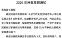 济阳区公布秋假时间，济南已有9区公布中小学秋假安排