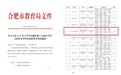 又双叒叕！合肥市安庆路幼儿园多项赛事揽获大奖！