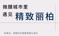 柏种Lifestyle夜晚分两种，有精酿和无精酿