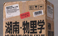 【第七届湖南美术馆“青扶计划”】“青扶计划”第七次展“湖南·物里学” 在湖南美术馆启幕