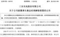 “福建前首富”女婿自由了，背后三安光电正值300亿转型关键期
