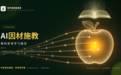 AI因材施教，重构英语学习路径 ——智学果智能英语的六大差异化实践