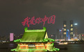 赣水欢歌迎华诞 一城盛景涌新潮——2026年南昌国庆文旅市场热力十足