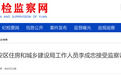 安徽一地纪委监委通报：工作人员李成忠主动投案，涉嫌严重违法