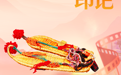 【甘快看】长征在陇原·印记丨草鞋印征程