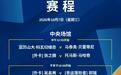 上海大师赛正赛今日开打 吴易昺、张之臻持外卡出战