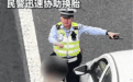 一轿车在合肥高速突然爆胎，警方迅速启动救援