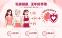 17岁花季少女确诊乳腺癌！专家提醒：年轻也要关注乳腺健康