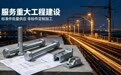 12.9 级超高强紧固件，生产最大难点是什么，采购时重点核验哪几项指标？