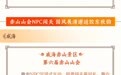主打“沉浸式+国风” 山东国庆文旅新场景引人“入戏”