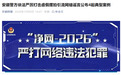 依法严厉打击虚假摆拍引流网络谣言，安徽警方公布4起案例