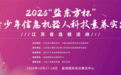 “盐东方杯”RSC科普将在盐城开展