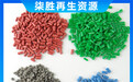 高性价比的秸秆塑料颗粒工厂用户力荐