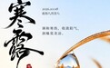 寒露至，上热下寒怎么调？中大医院中医专家来支招
