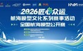 微缩模型作品“以小见大”诠释匠心  2026“匠心众运”微缩艺术模型赛在武汉收官