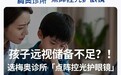 光线对孩子眼镜很重要？远视储备吃紧的孩子，梅奥诊所眼镜用DMS点阵控光预防近视