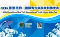 合肥市红星路小学科学微电影入围2026香港-纽约·国际青少年科学影像大赛