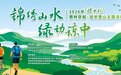 国庆假期“开走”！2026年 “琼中杯”雨林穿越·徒步登山主题活动将举行