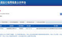 安徽哈博药业有限公司被阜阳海关移入信用信息异常企业
