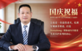 国庆十一｜Bomaitong·博脉通，一份来自退役老兵的贴身康养祝福