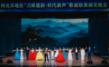 刀郎遗韵润疆土 时代新声启新程——阿克苏地区歌超联赛颁奖晚会圆满落幕
