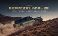 银河战舰700上市限时焕新价 16.98万元起，引领新能源硬派SUV 2.0时代