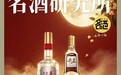 央视秋晚开场、韩雪赵雅芝双星助阵，五粮春、尖庄全域联动抢的不只是流量