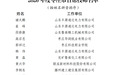 枣庄市首席技师名单公布