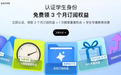 豆包上线开学季学生优惠活动