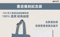 香港三联书店、中华书局、商务印书馆联合“一本”平台 启动2026秋季大减价