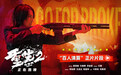 电影《重生2》释正片片段希拉孤身鏖战恶徒 一镜到底感受“女杀神”的极致压迫感