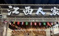 异国小店飘赣香！江西萍乡人在越南岘港炒出浓浓家乡味