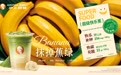 茶饮健康叙事开始“做加法”,沪上阿姨布局“超级食物”香蕉