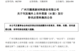 刊发H股聆讯后资料集 天赐材料A+H上市进程持续推进
