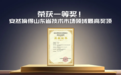 荣获一等奖！安然摘得山东省技术市场领域最高奖项