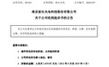 301421，董事长被提起公诉，涉嫌走私国家禁止进出口的货物罪
