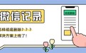 微信聊天记录如何彻底删除防止被恢复？通过这几种方法操作就能确保数据安全！