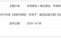 经市政府同意，阜阳印发重要实施方案