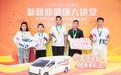 货拉拉新就业群体健康守护项目：为新就业群体筑牢三道健康防线