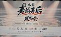 电影《麦前麦后》项目发布会落地佛山一在美术馆  聚焦脱口秀女性追梦故事