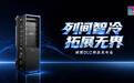 为关键算力而生｜威图DLC直接液冷新品正式发布