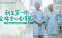 央视新闻探访全棉时代，用“三层安心”见证全棉婴童衣物的品质标准