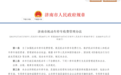 停车几分钟，按一小时收费？山东车主注意，新动作来了！