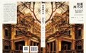 以建筑阅读百年历史 ——《相看两不厌 —— 张学良旧居建筑赏析图册》正式推出