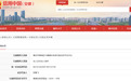 亳州市谯城区牛集镇宋老家村股份经济合作社被罚超8万元