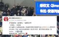 【霸王茶姬庆祝郑钦文夺冠】郑钦文夺冠霸王茶姬请客 10月11日晚，中