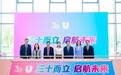 向新而行，智驭未来，联合利华中国研发中心三十周年再启程