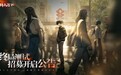 《异人之下》定档12月：PC手机数据互通